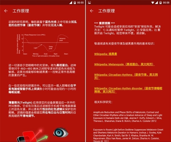 薄暮微光护眼软件安卓版(图2) 薄暮微光护眼软件安卓版(图2)
