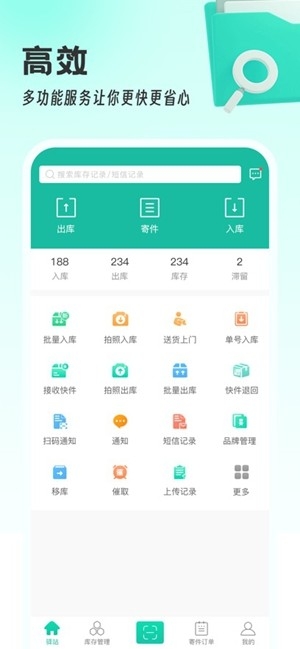 快宝驿站app手机版