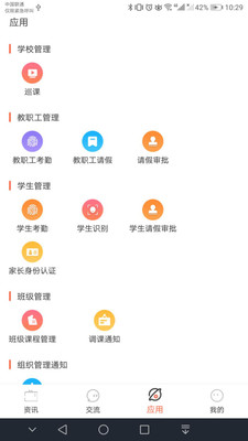 智慧教育