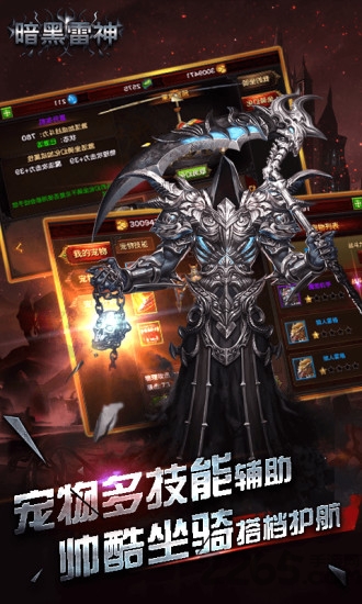 暗黑雷神最新版