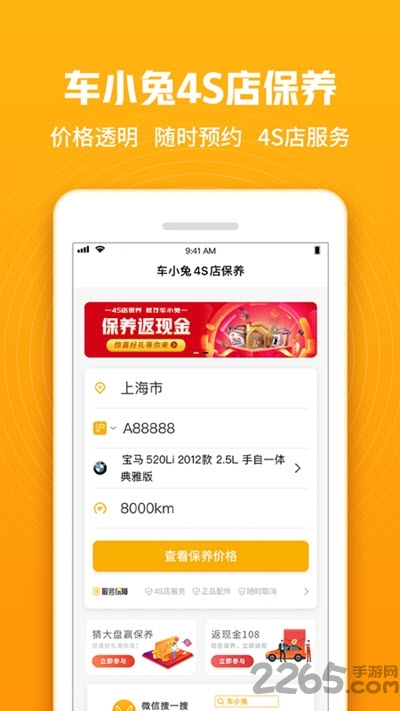 车小兔汽车保养