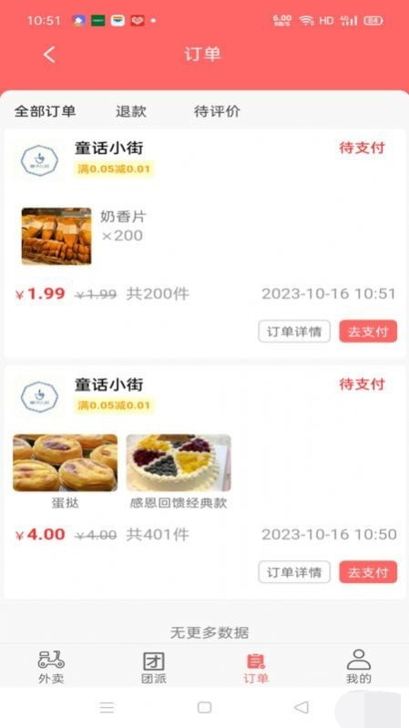 易派到家外卖(图1) 易派到家外卖(图1)