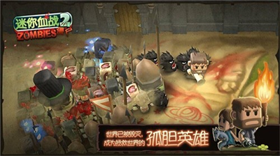 迷你血战2僵尸中文破解版
