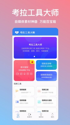 考拉工具大师(图1)