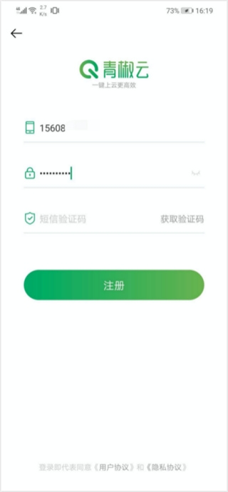 青椒云电脑官方安卓版(图3) 青椒云电脑官方安卓版(图3)