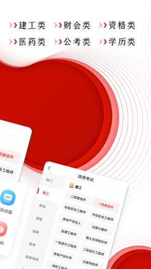 准题库app官方版