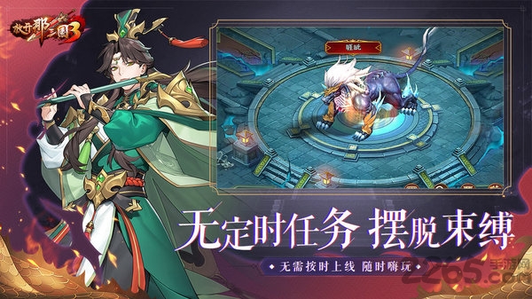 放开那三国3渠道版