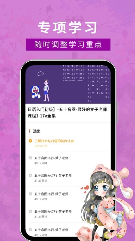 江户日语助手安卓手机版