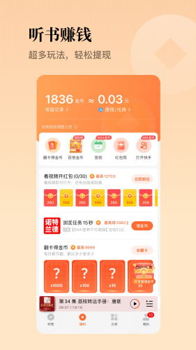 懒人听书高级版(图4) 懒人听书高级版(图4)