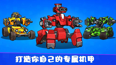 机甲io破解版