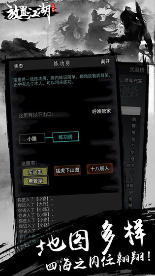 放置江湖网易版最新版