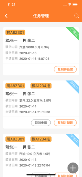 危运助手app(图1)