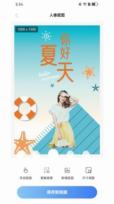 极光抠图