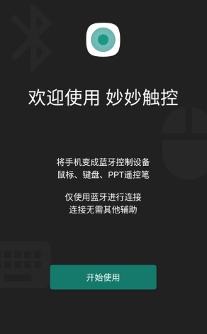 妙妙触控官方正版(图1) 妙妙触控官方正版(图1)