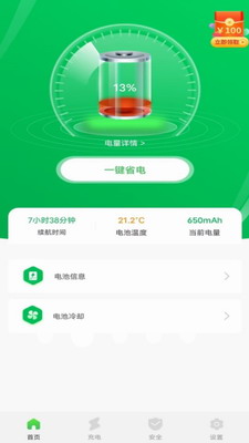 手机省电王(图2) 手机省电王(图2)