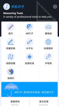 手机尺子 手机尺子(图1)