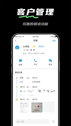 电销宝app最新版(图1) 电销宝app最新版(图1)