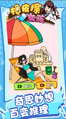 橡皮擦女孩免广告版