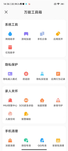 小米手机管家(图2) 小米手机管家(图2)