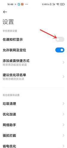小米手机管家(图8) 小米手机管家(图8)