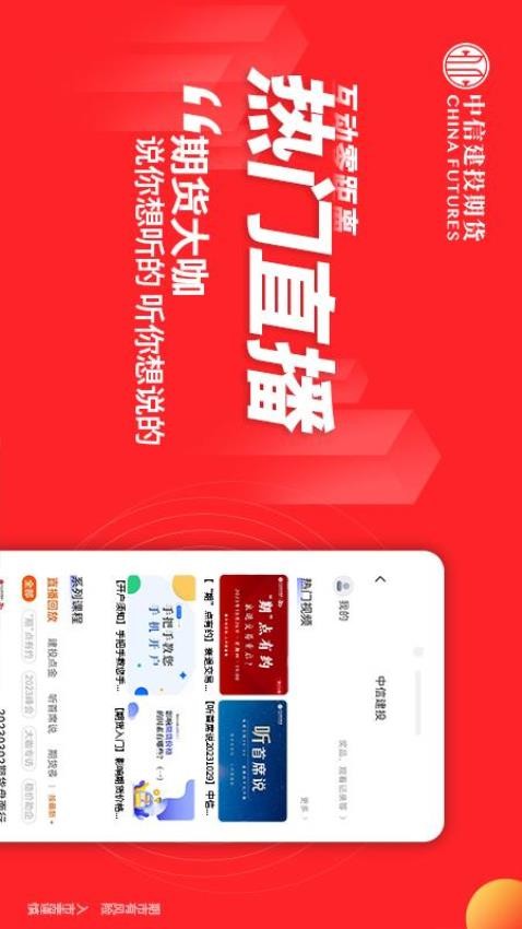 中信建投期货金建投
