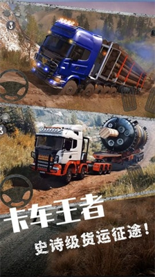 欧洲卡车挑战赛破解版
