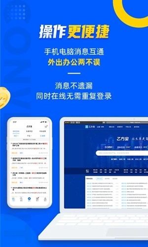 乙方宝招标app手机版