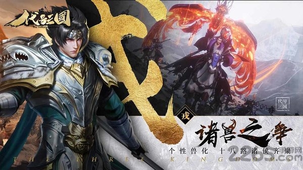 代号三国taptap版本