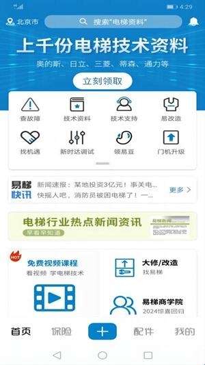 易梯官方最新版(图2) 易梯官方最新版(图2)