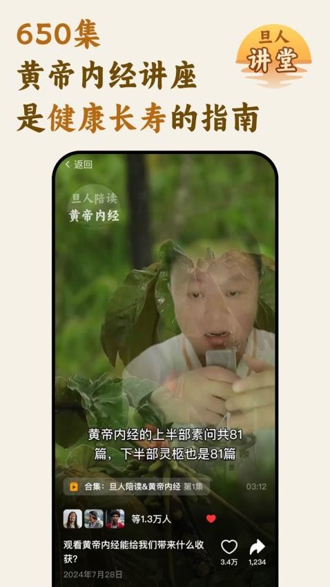 旦人养生 旦人养生