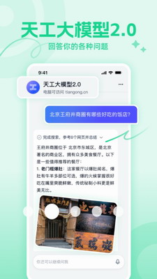 天工ai(图2)