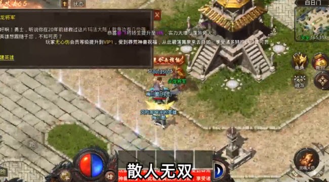 散人无双武侠版