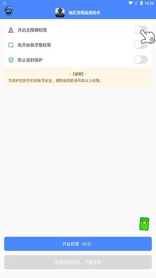 暗区突围画质助手120帧免费版