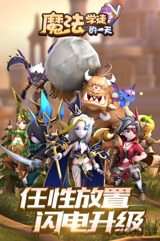 魔法学徒的一天华为版