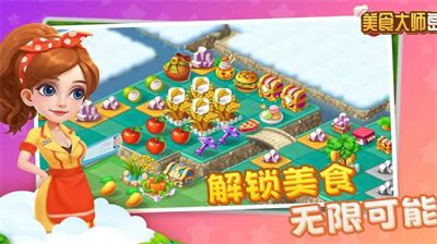 美食大师岛无限钻石版