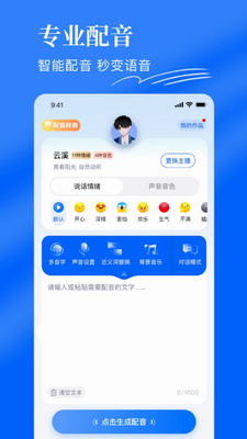 千千配音
