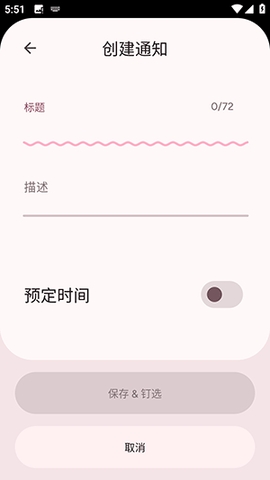 Pinnit通知栏待办最新版(图3)