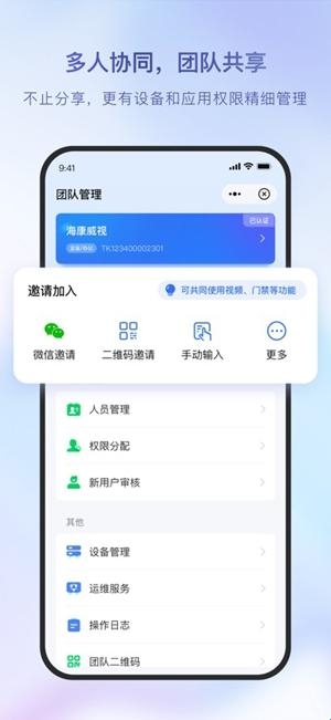 海康互联安卓手机版(图1) 海康互联安卓手机版(图1)