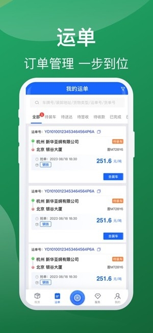 蒙马智运司机app手机版