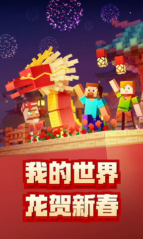 我的世界应用宝版2024
