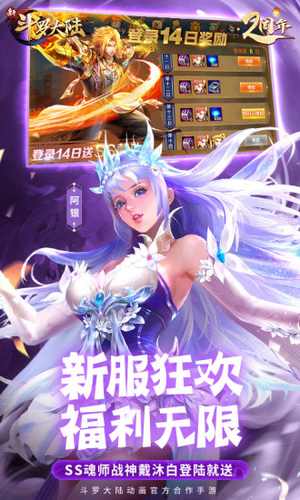 新斗罗大陆天宇客户端