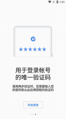 Google身份验证器(图3) Google身份验证器(图3)