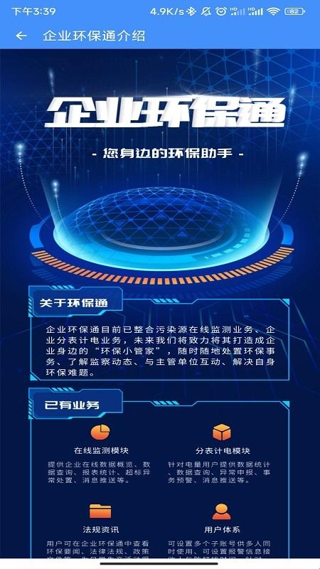 企业环保通app手机版(图1) 企业环保通app手机版(图1)
