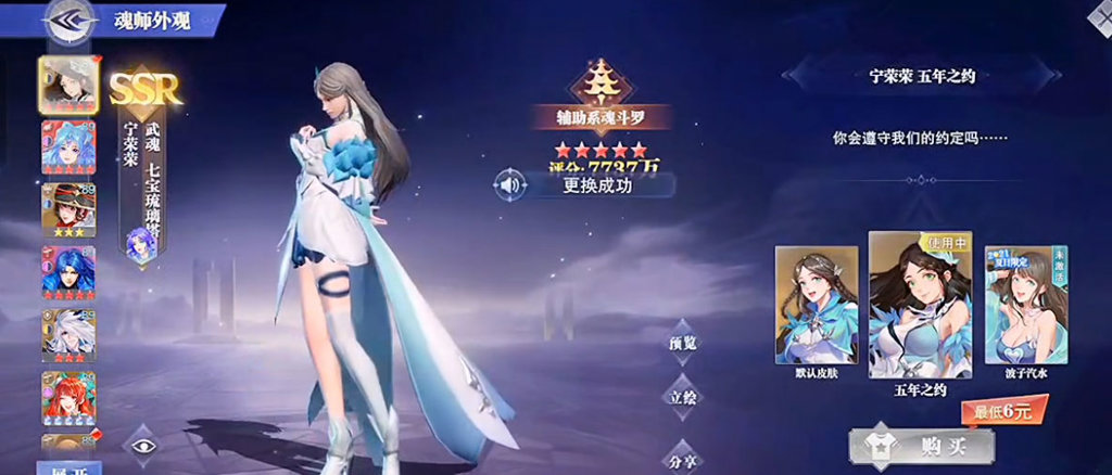 斗罗大陆：魂师对决