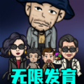 校园躺平派对魔改版