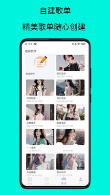 歌词适配大师(图3) 歌词适配大师(图3)