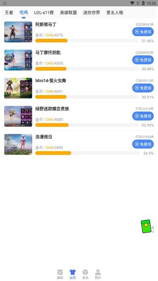 暗区突围画质助手120帧免费版
