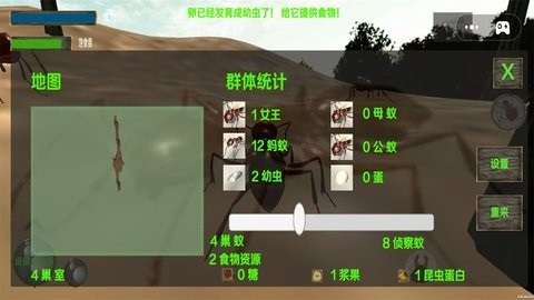 蚂蚁生存模拟器