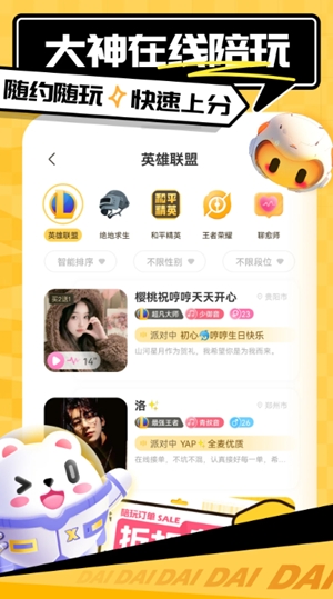 带带陪玩app手机版