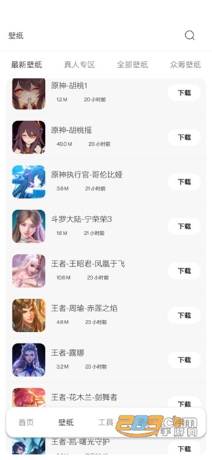 酷软壁纸
